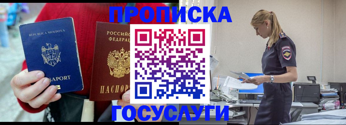 прописка для военкомата в Беломорске