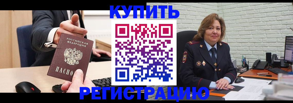 временная регистрация в Беломорске