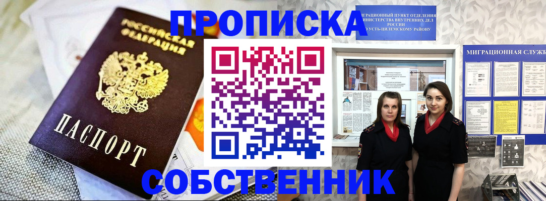 пропишу в квартире в Беломорске